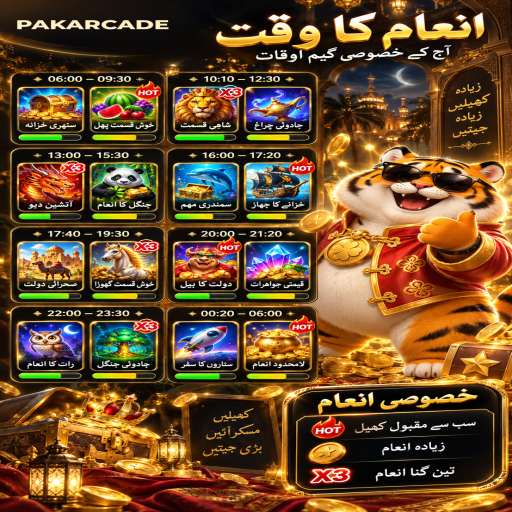PAKARCADE میں اندر باہر کے بنیادی اصول اور فیصلوں کی اردو رہنمائی