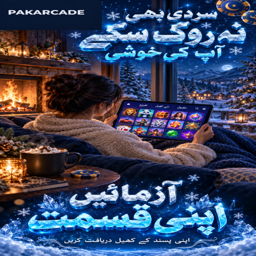 ہائی لو کے مراحل اور اہم شرائط پر PAKARCADE کی اردو گائیڈ